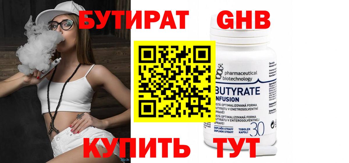 Бутират вода Гусь-Хрустальный