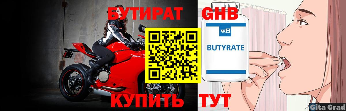 Гусь-Хрустальный  Бутират Butirat  Вход с VPN 
