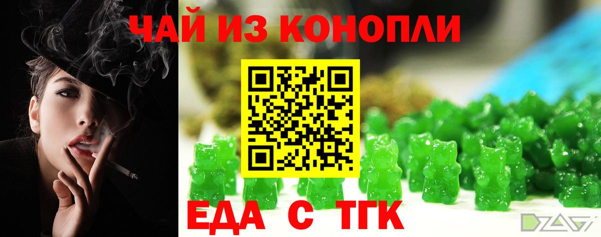 Еда ТГК конопля  Вход с VPN  Гусь-Хрустальный 