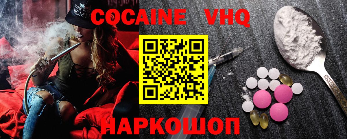 КОКАИН  Cocaine Эквадор  Вход с VPN  Гусь-Хрустальный 