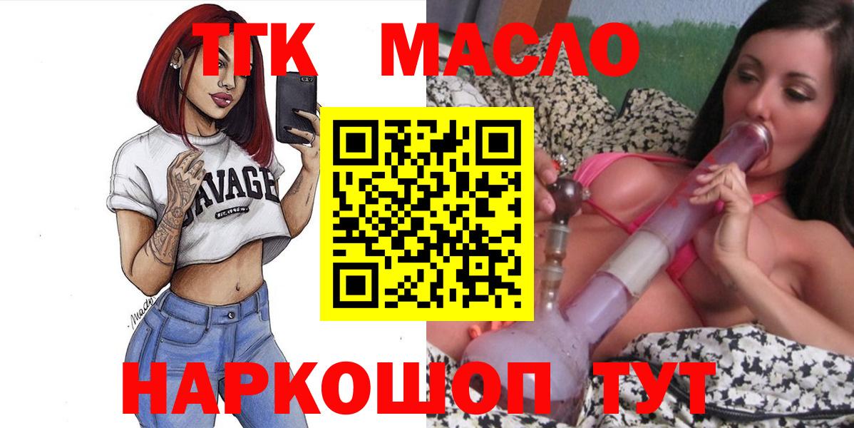 Гусь-Хрустальный  Дистиллят ТГК THC oil  Вход с VPN 